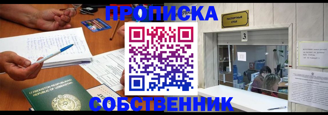 временная регистрация для всех в Щёкино