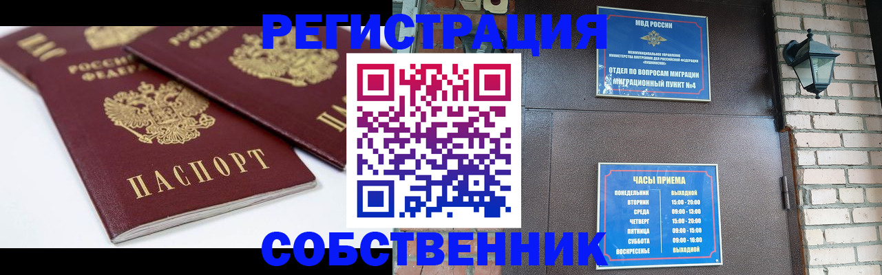 прописка от собственника в Щёкино