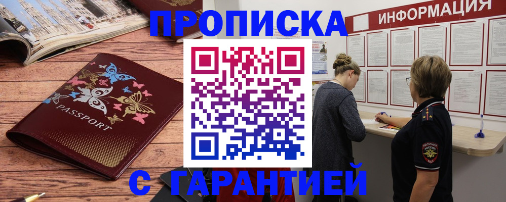 прописка для кредита в Щёкино